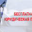 Бесплатная юридическая помощь в ЛНР: кто может получить и как? - Архивная служба