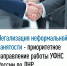 УФНС России по ЛНР продолжает работу по легализации трудовых отношений. - Город Луганск