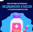 В Республике запускают новую образовательную программу для профильных медицинских классов - ГТРК ЛНР