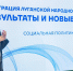 Минтруд ЛНР совместно с Министерством образования и науки Республики разрабатывают программу студенческих семей с детьми - Министерство труда и социальной политики ЛНР
