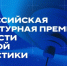 Учреждена ежегодная Всероссийская литературная премия в области научной фантастики - Минкульт ЛНР