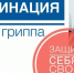 В Луганске продолжается вакцинация от гриппа - Город Луганск