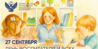 Поздравление Сергея Кравцова с Днем воспитателя и всех дошкольных работников - Минобрнауки ЛНР