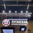 Пасечник начал рабочую программу на «Иннопроме» с посещения стенда ЛНР - Луганский Информационный Центр