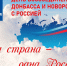 Поздравляю вас с особенным для нас праздником – Днём воссоединения ЛНР, ДНР, Запорожской и Херсонской областей с Российской Федерацией! - Архивная служба