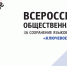 Стартовал прием заявок на Всероссийскую премию «Ключевое слово» - Минцифры ЛНР