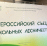 Команда школьников Луганской Народной Республики приняла участие в VIII Всероссийском съезде школьных лесничеств - Минприроды ЛНР
