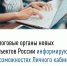 Налоговая служба информирует о преимуществах личного кабинета налогоплательщика - Город Луганск