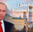 Руководитель фракции "СПРАВЕДЛИВАЯ РОССИЯ-ПАТРИОТЫ-ЗА ПРАВДУ" в Народном Совете Луганской Народной Республики Геннадий Тараканов поздравил Главу Государства с Днем рождения - Справедливая Россия