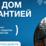 В ЛНР можно построить дом при помощи эскроу счета - ГТРК ЛНР