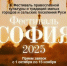 Стартовал ХI юбилейный Фестиваль православной культуры и традиций малых городов и сельских поселений Руси «София» - Город Луганск