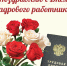 Руководитель фракции "СПРАВЕДЛИВАЯ РОССИЯ-ПАТРИОТЫ-ЗА ПРАВДУ" в Народном Совете Луганской Народной Республики Геннадий Тараканов поздравил с праздников кадровиков - Справедливая Россия