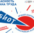29-я Международная выставка-форум «Безопасность и охрана труда» пройдёт в ноябре 2025 года в Крокус Экспо - Минкульт ЛНР