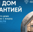 В ЛНР можно построить дом при помощи эскроу счета - ГТРК ЛНР
