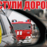 Пропустите спецтранспорт МЧС – спасите жизни! - МЧС России
