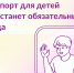 С 20 января 2026 года дети до 14 лет смогут выезжать за границу только по загранпаспорту - Город Луганск