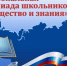 Омская академия МВД России приглашает обучающихся 9-11 классов принять участие в межрегиональной олимпиаде «Общество и знания» - Минобрнауки ЛНР