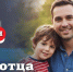 Поздравление Леонида Пасечника с Днем отца - Жизнь Луганска
