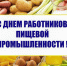 Руководитель фракции "СПРАВЕДЛИВАЯ РОССИЯ-ПАТРИОТЫ-ЗА ПРАВДУ" в Народном Совете в ЛНР Геннадий Тараканов поздравил пищевиков - Справедливая Россия