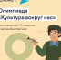 Школьники со всей России примут участие в онлайн-олимпиаде «Культура вокруг нас» - Жизнь Луганска