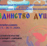 Объявлен II Инклюзивный Всероссийский фестиваль-конкурс искусств «Единство душ» - Министерство труда и социальной политики ЛНР