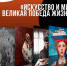 Луганск станет новой площадкой международной выставки «Искусство и мир: Великая Победа Жизни» - Минкульт ЛНР