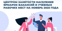 18 ярмарок вакансий и 22 ярмарки учебных рабочих мест пройдут в республике в ноябре - Министерство труда и социальной политики ЛНР