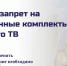 Минцифры ЛНР напоминает: до 1 ноября необходимо демонтировать украинское спутниковое ТВ - Город Луганск