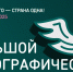 Х Юбилейный «Большой этнографический диктант» пройдет во всех субъектах Российской Федерации и зарубежных странах - ГТРК ЛНР