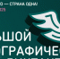 X Всероссийская просветительская акция «Большой этнографический диктант» - Минкульт ЛНР