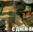 Руководитель фракции "СПРАВЕДЛИВАЯ РОССИЯ" в Народном Совете Луганской Народной Республики Геннадий Тараканов поздравил разведчиков с праздником - Справедливая Россия