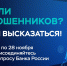 Банк России приглашает жителей Луганской Народной Республики принять участие в опросе удовлетворенности безопасностью банковских услуг - Минприроды ЛНР