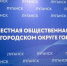График приёмов граждан в общественной приёмной с 11 по 13 ноября - Город Луганск