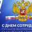 Поздравление Руководителя фракции СПРАВЕДЛИВАЯ РОССИЯ в Народном Совете ЛНР Геннадия Тараканова - Справедливая Россия