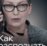 Осторожно, это мошенники! - Минцифры ЛНР