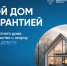 Как строить дом с эскроу? - Город Луганск