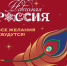 Всероссийская акция «Новогодняя Россия» - Архивная служба