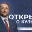 «Открыто о культуре»: министр культуры ЛНР отвечает на главные вопросы о «Пушкинской карте» - Минкульт ЛНР