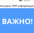 Вниманию пассажиров! С 17 ноября 2025 года будет открыт новый межмуниципальный маршрут № 325 «Луганск АС РВК — Желтое», проходящий через г. Александровск и село Сабовка (Славяносербский МО)! - Министерство инфраструктуры и транспорта ЛНР