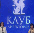 Делегация ЛНР приняла участие в первой стратегической сессии «Клуба директоров» - Минобрнауки ЛНР