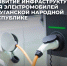 До конца года ГУП ЛНР "ЛНП" планирует открытие еще одной зарядной станции в южной части Луганска - Город Луганск
