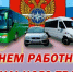 Поздравление ВРИП Главы Луганска с Днем работников транспорта - Город Луганск