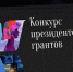Президентский фонд культурных инициатив поддержал 16 проектов жителей ЛНР - Правительство ЛНР