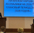 Проект бюджета ЛНР на 2026 год предполагает свыше 173 млрд руб. доходов - Луганский Информационный Центр
