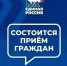 График приема граждан в общественной приемной - Город Луганск