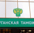 посты Луганской таможни будут работать в усиленном режиме 29 и 30 ноября - Правительство ЛНР