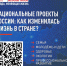Рассказать о результатах РЕАЛИЗАЦИИ НАЦИОНАЛЬНЫХ ПРОЕКТОВ - Министерство труда и социальной политики ЛНР