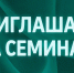Компания «Главный эколог» 28.11.2025 в 09:30 организует бесплатный семинар для природопользователей - Минприроды ЛНР