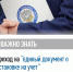 Межрайонная ИФНС России № 2 по ЛНР рассказывает о введении единого документа о постановке на учет - Город Луганск