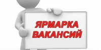 В Луганске пройдет ярмарка вакансий - Город Луганск